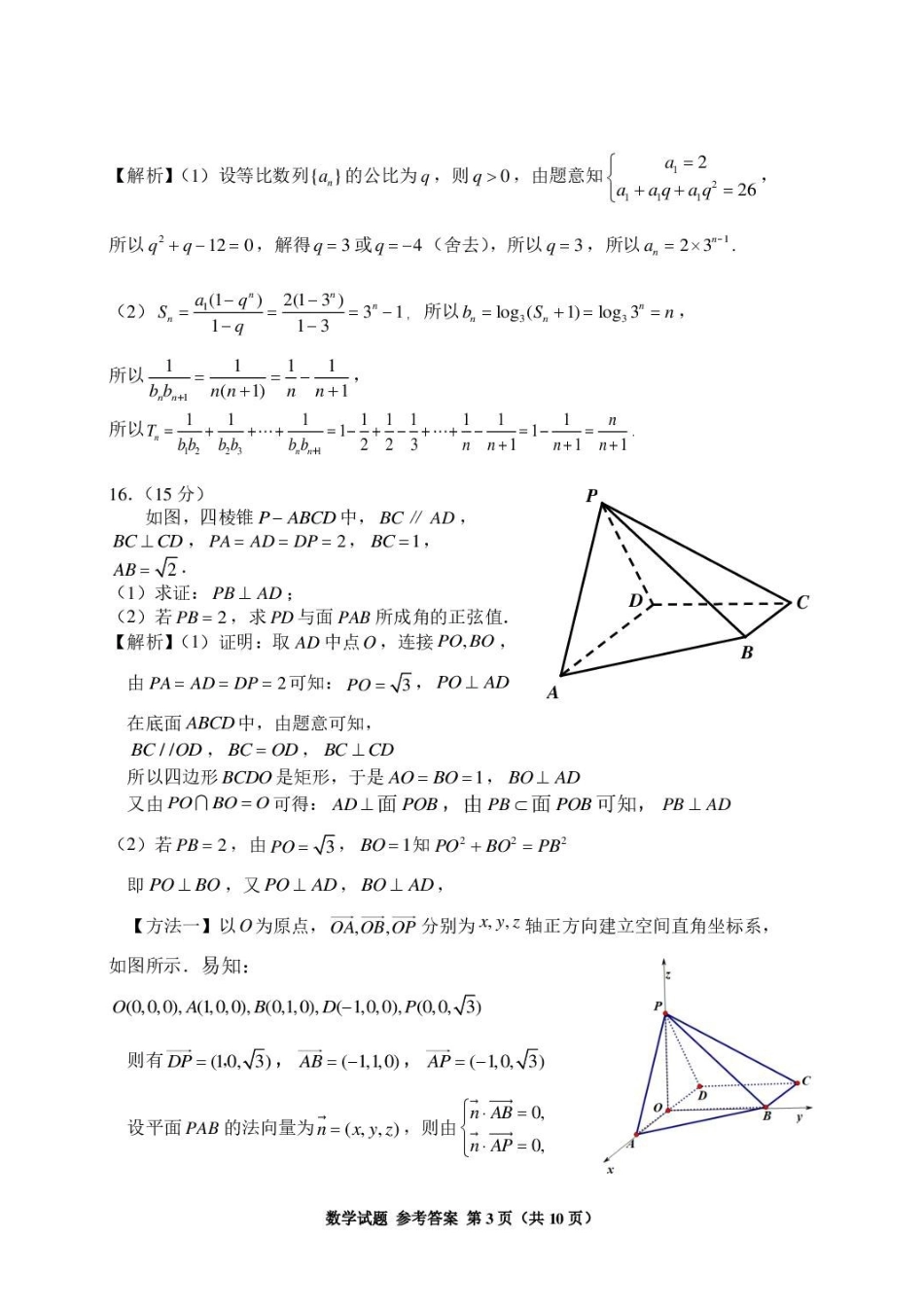 浙江嘉兴市2027届高三上学期9月基础测试数学答案.pdf_第3页