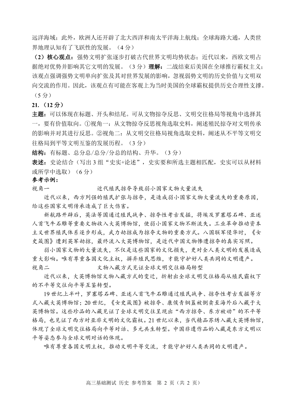 浙江嘉兴市2027届高三上学期一模基础测试历史答案.pdf_第2页