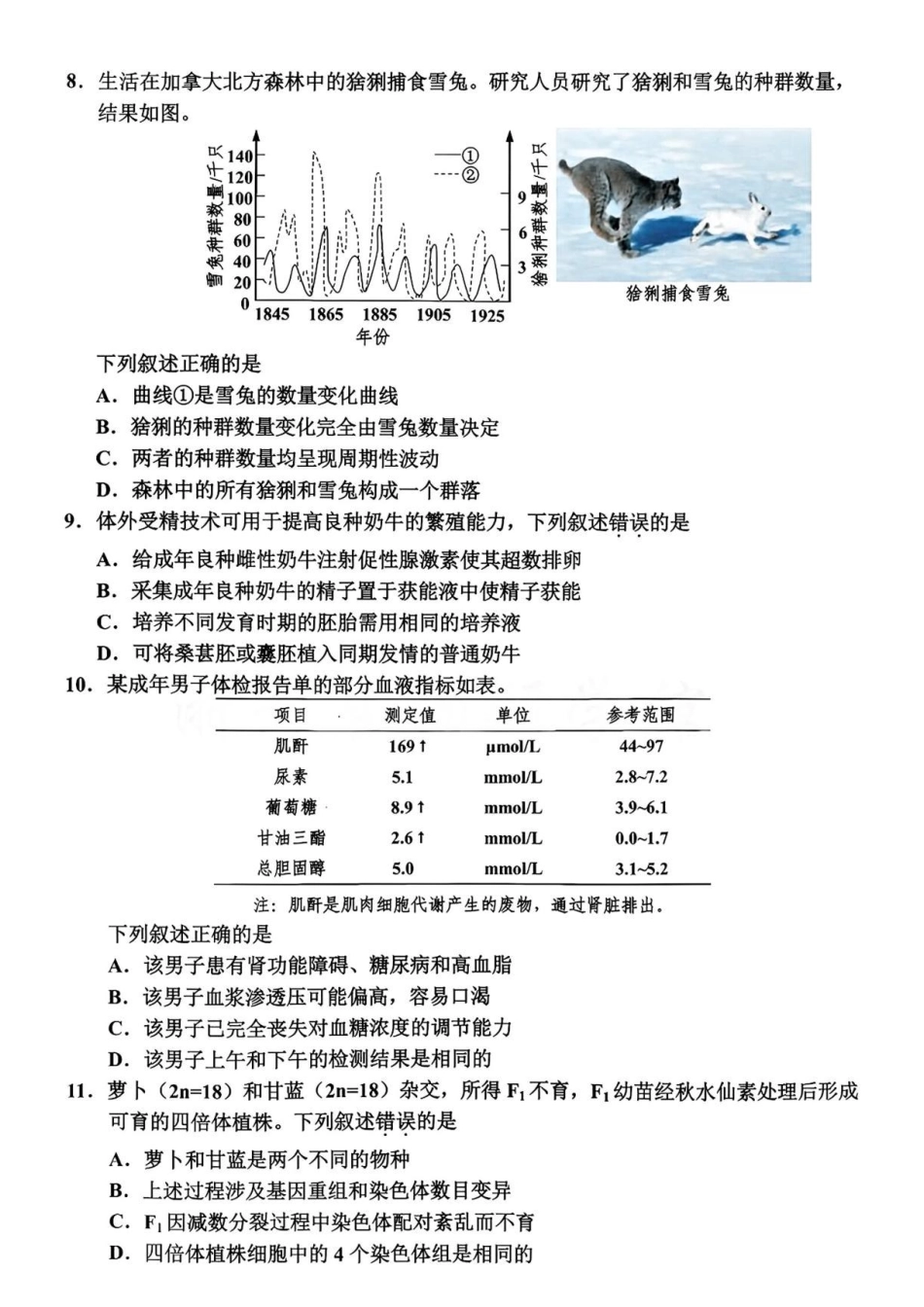 浙江嘉兴市2027届高三上学期一模基础测试生物试卷（含答案）.pdf_第2页