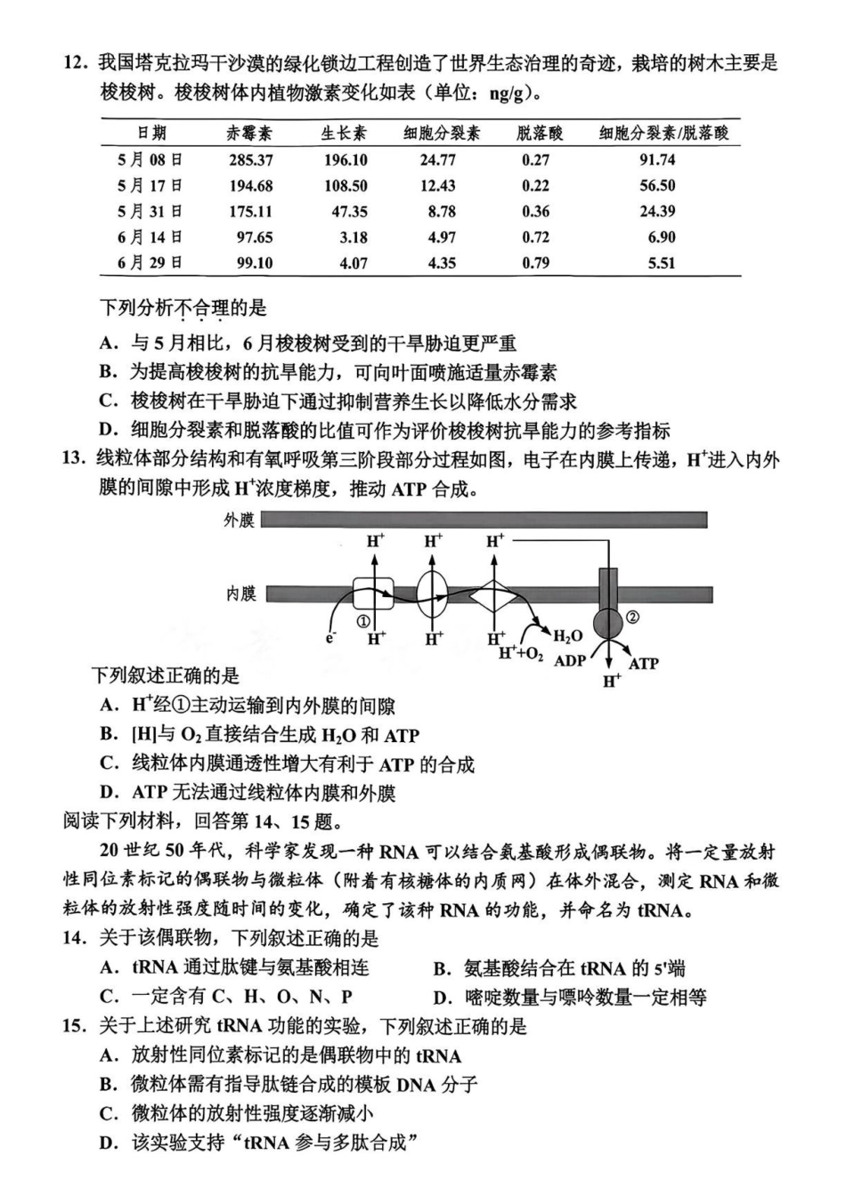 浙江嘉兴市2027届高三上学期一模基础测试生物试卷（含答案）.pdf_第3页