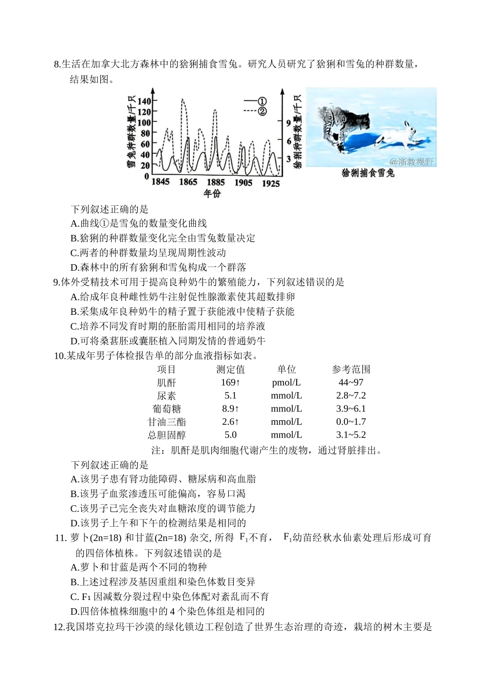 浙江嘉兴市2027届高三上学期一模基础测试生物学试卷（含答案）.docx_第2页