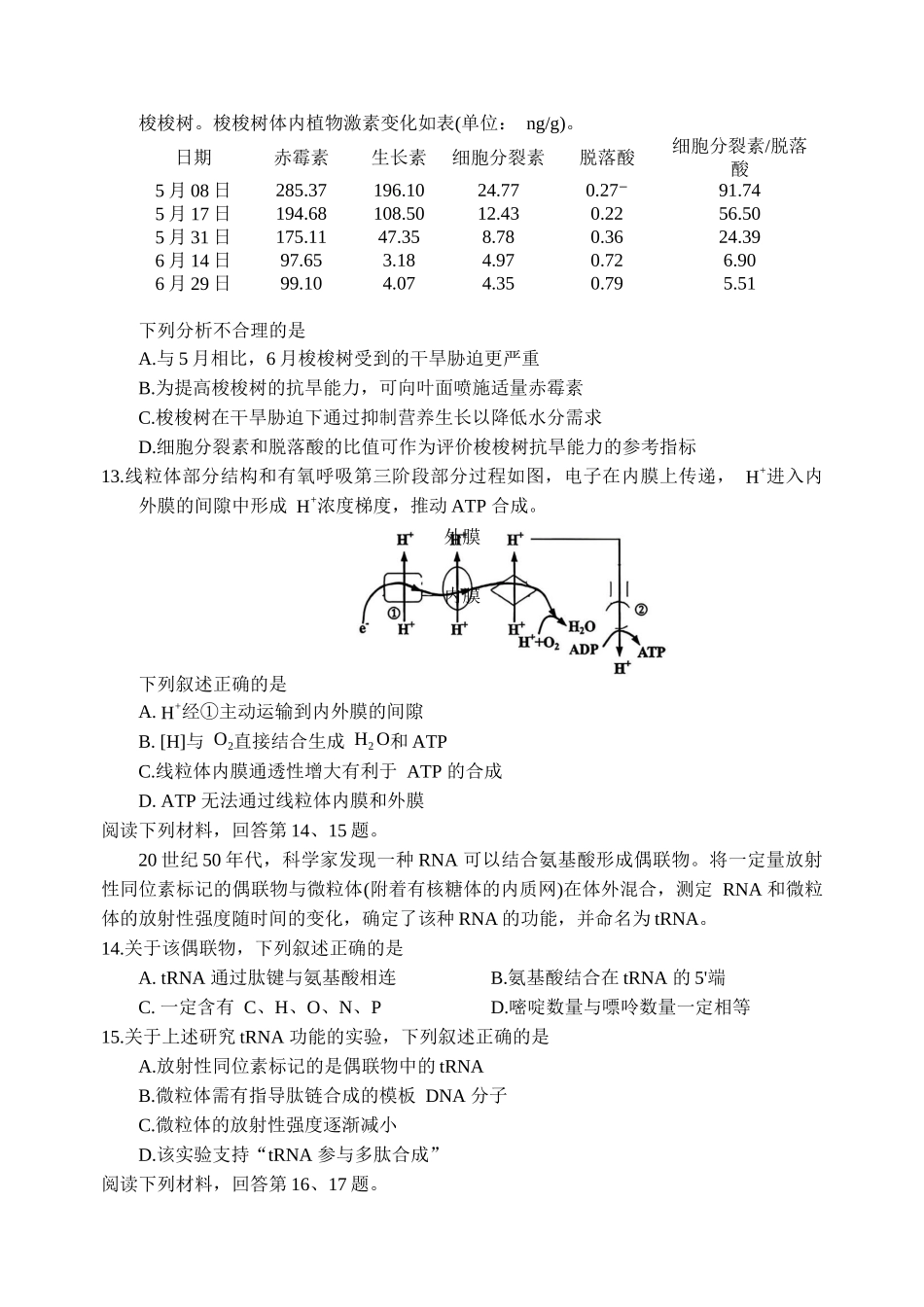 浙江嘉兴市2027届高三上学期一模基础测试生物学试卷（含答案）.docx_第3页