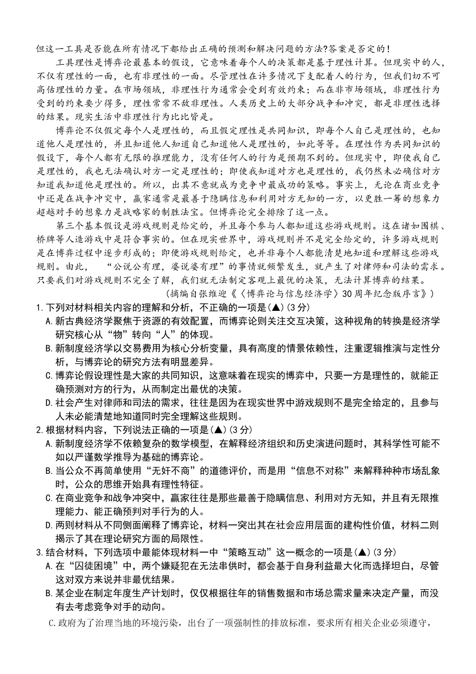 浙江嘉兴市2027届高三上学期一模基础测试语文试卷(含答案).docx_第2页