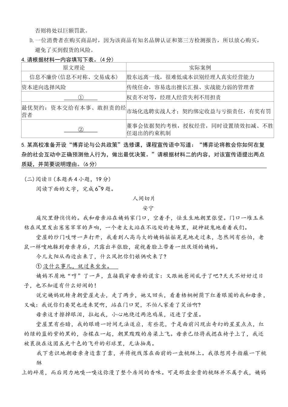 浙江嘉兴市2027届高三上学期一模基础测试语文试卷(含答案).docx_第3页