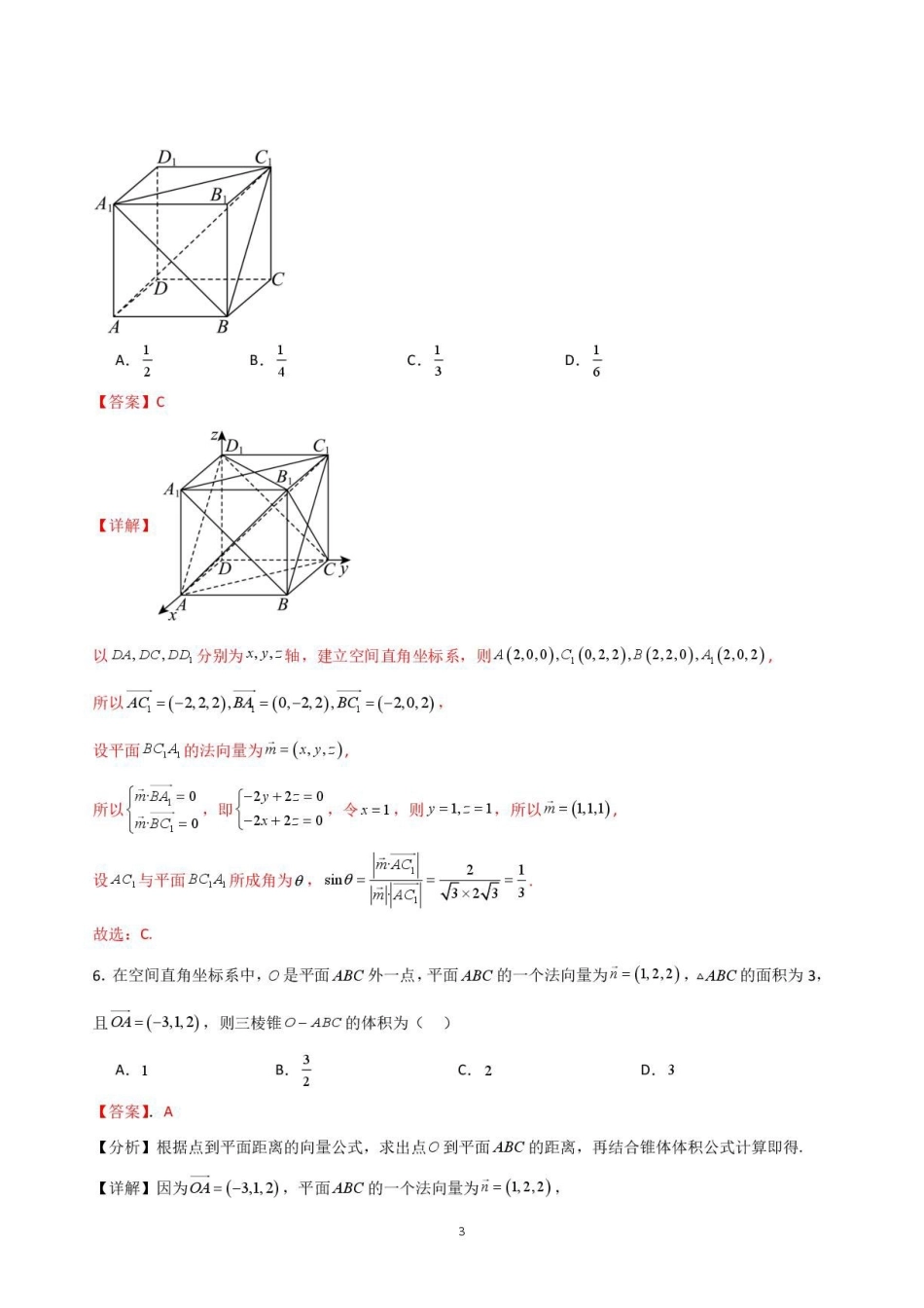 浙江柯桥中学2026-2027学年高二上学期9.13数学周末限时训练答案.pdf_第3页