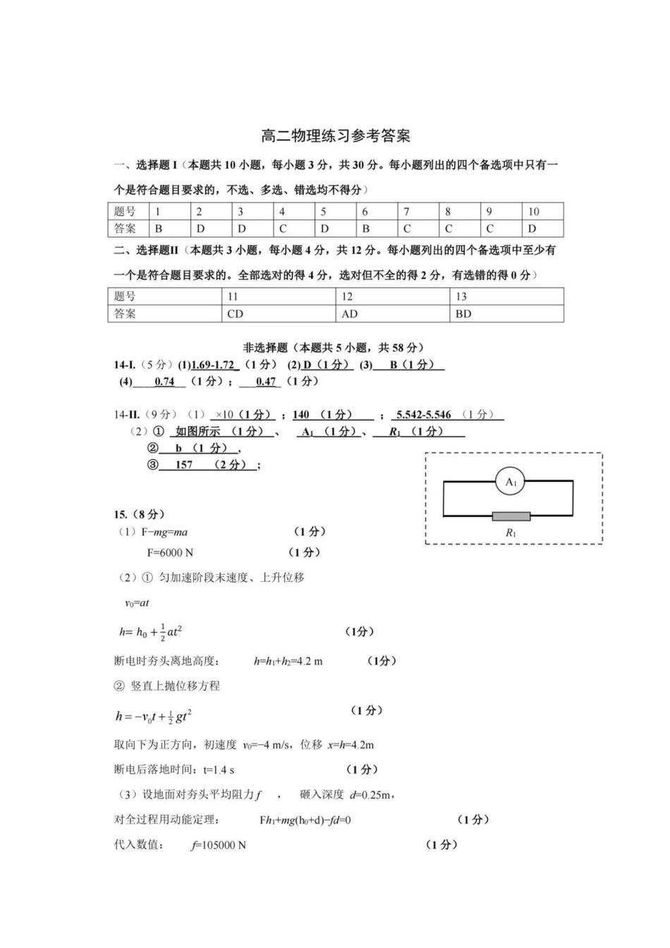 浙江名校协作体2026-2027学年高二上学期开学物理答案.pdf_第1页