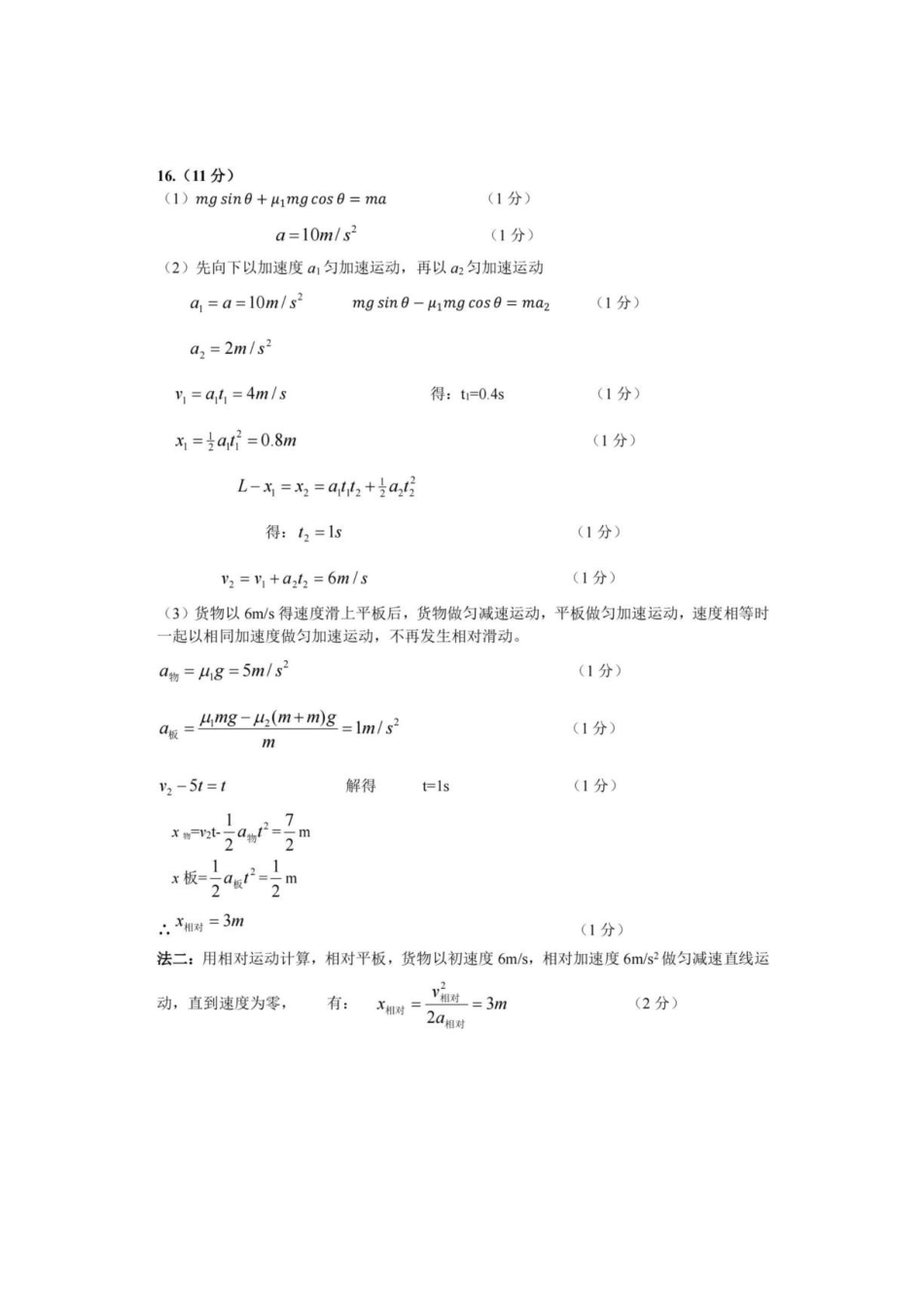 浙江名校协作体2026-2027学年高二上学期开学物理答案.pdf_第2页