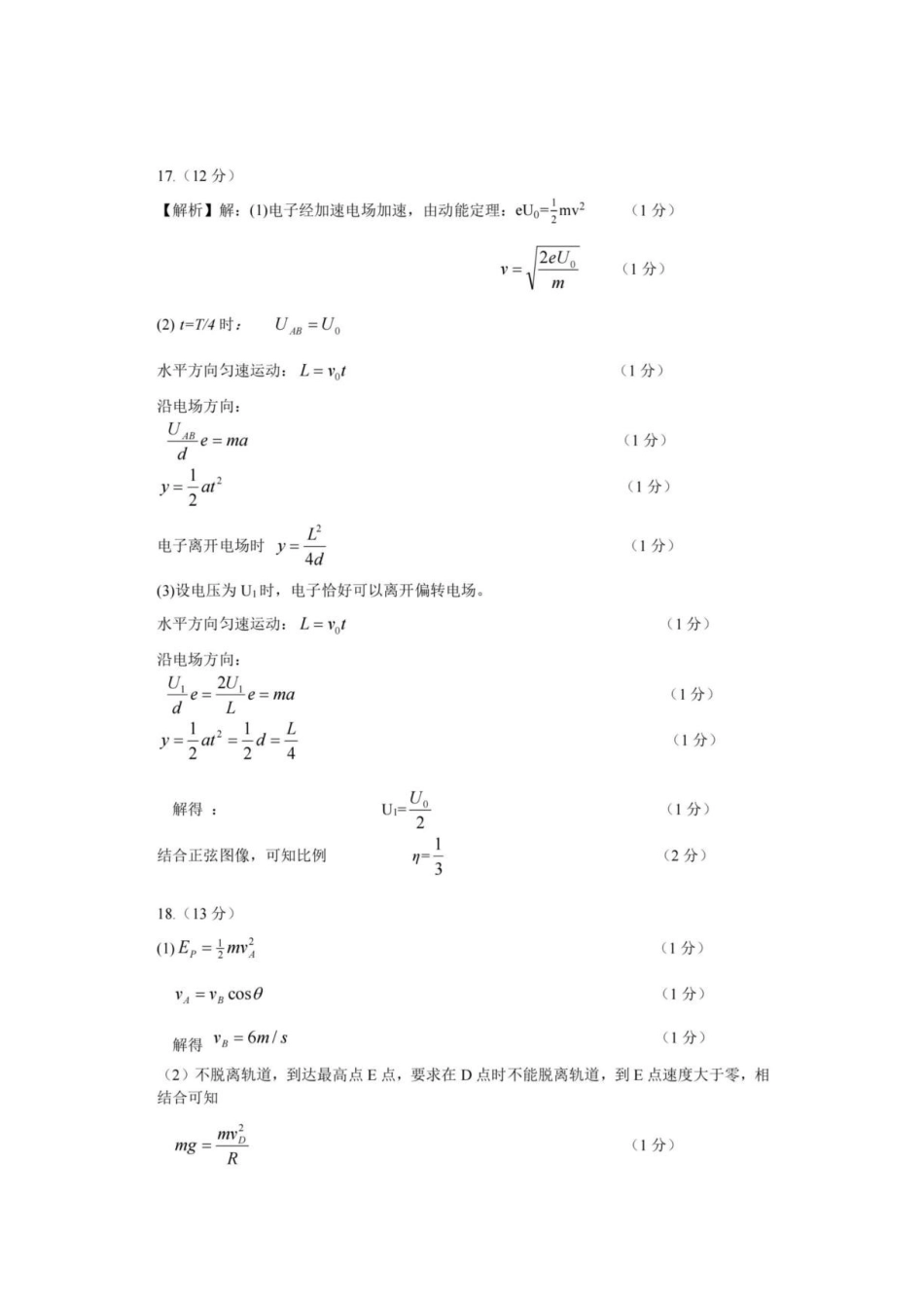 浙江名校协作体2026-2027学年高二上学期开学物理答案.pdf_第3页
