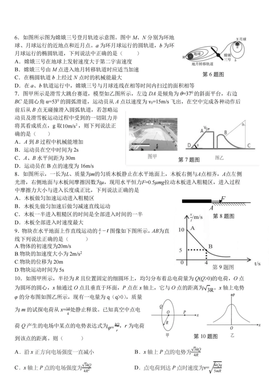 浙江名校协作体2026-2027学年高二上学期开学物理试题.pdf_第2页