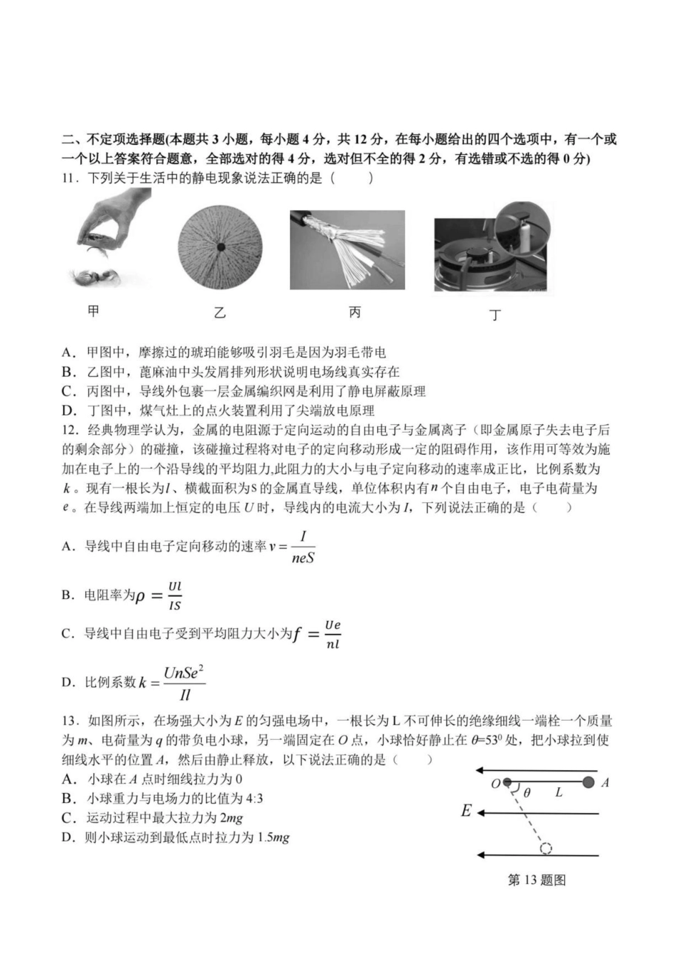 浙江名校协作体2026-2027学年高二上学期开学物理试题.pdf_第3页