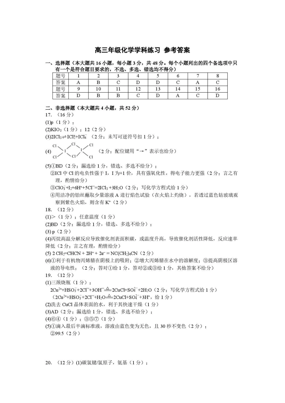 浙江名校协作体2027届高三上学期9月练习化学答案.pdf_第1页