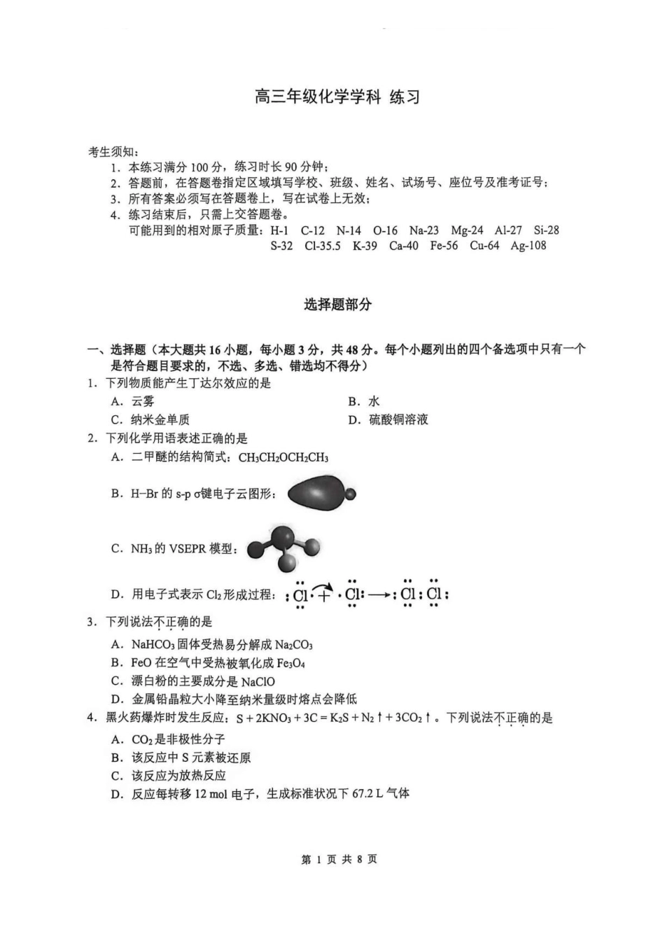 浙江名校协作体2027届高三上学期9月练习化学试题.pdf_第1页
