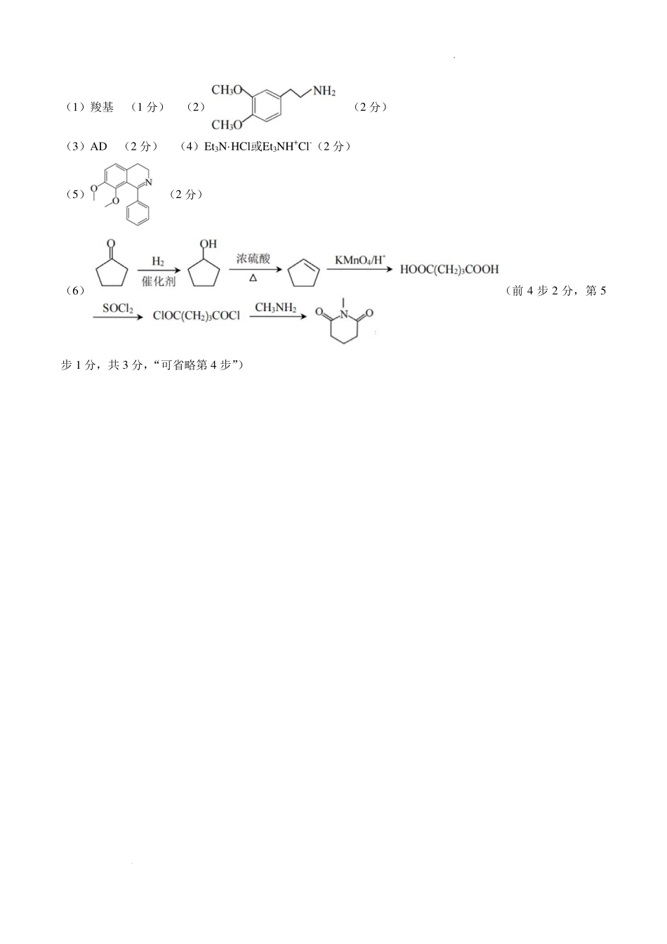 浙江七彩金兰精诚温州十校2027届高三上学期一模化学答案.pdf_第2页
