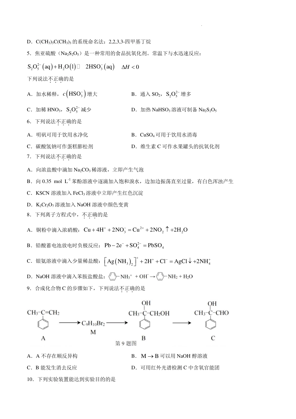 浙江七彩金兰精诚温州十校2027届高三上学期一模化学试题.pdf_第2页
