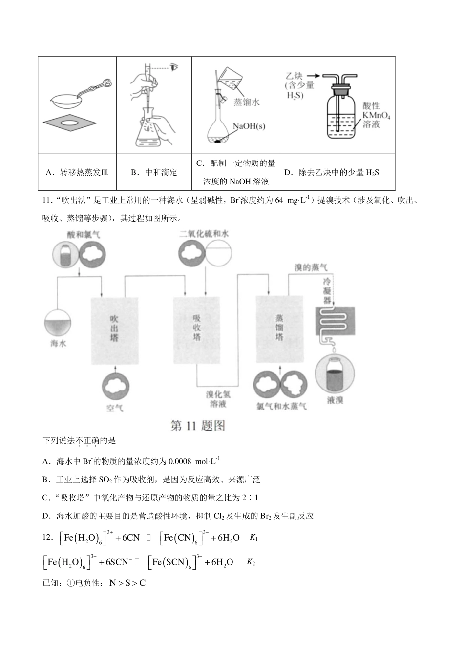 浙江七彩金兰精诚温州十校2027届高三上学期一模化学试题.pdf_第3页