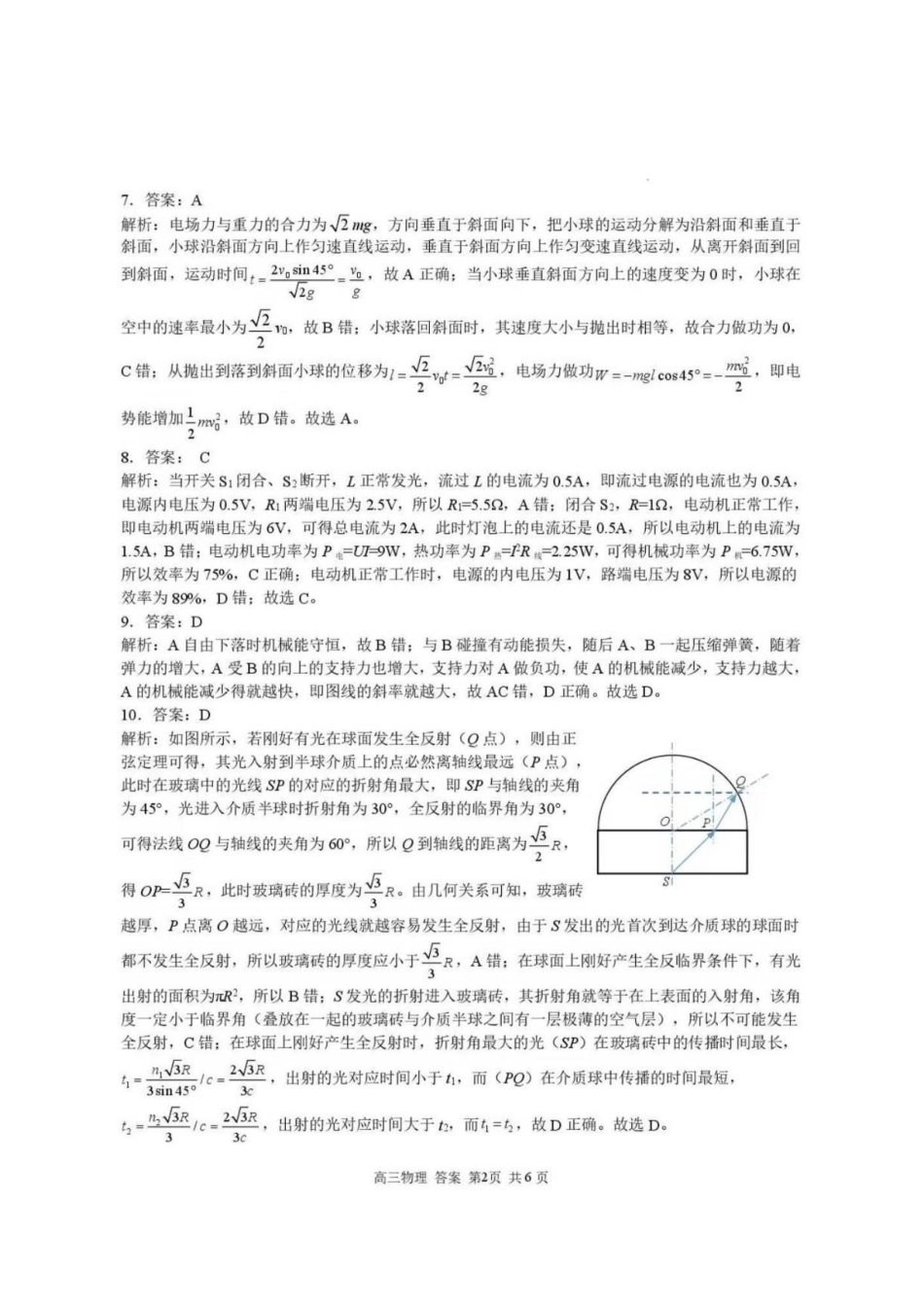 浙江七彩阳光、浙南名校、精诚联盟、金兰教育2027届高三上学期8月一模物理答案.pdf_第2页