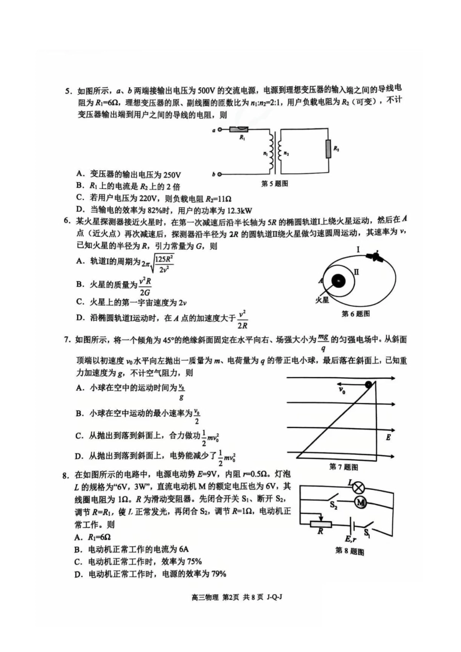 浙江七彩阳光、浙南名校、精诚联盟、金兰教育2027届高三上学期8月一模物理试题.pdf_第2页