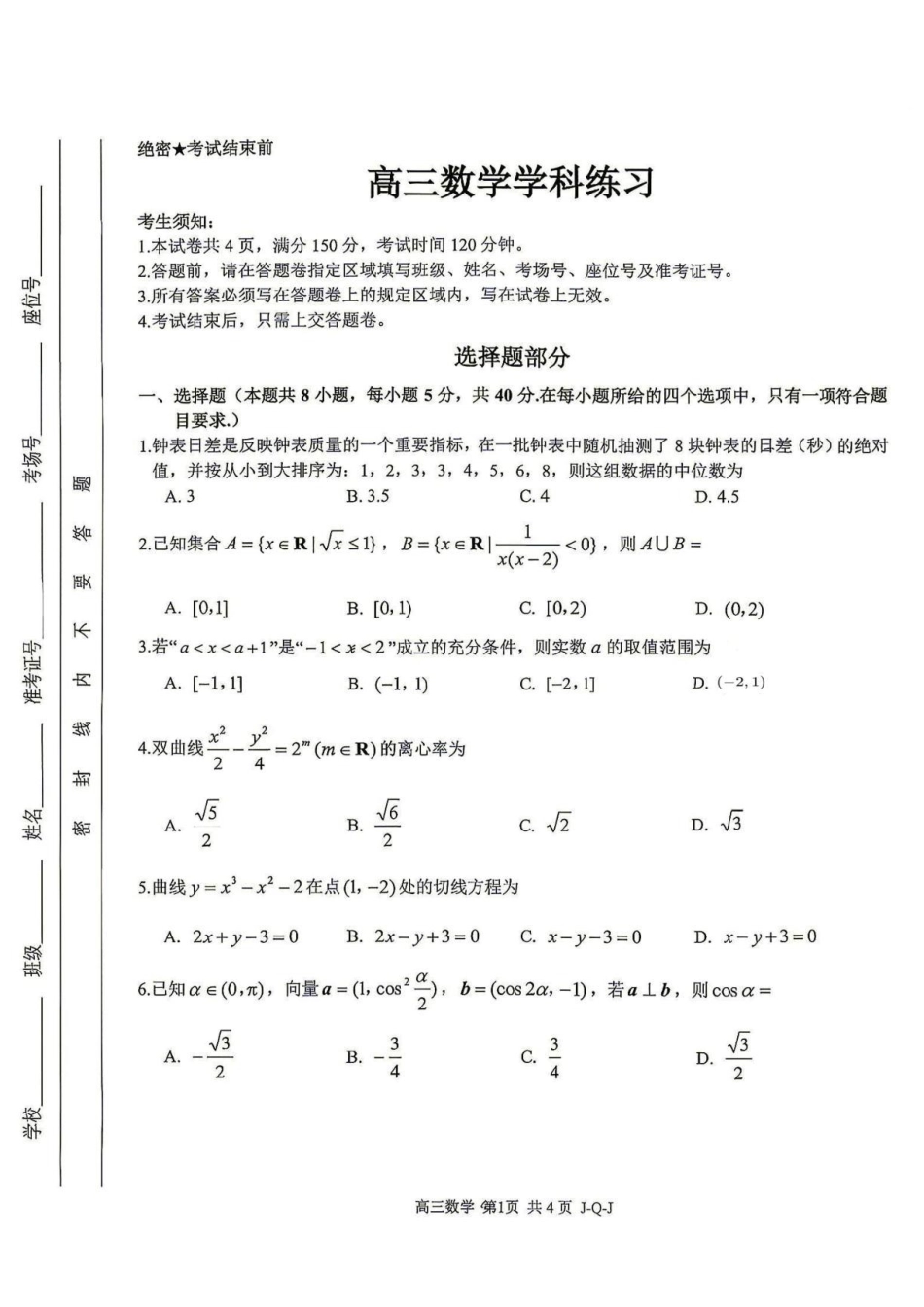 浙江七彩阳光2027届高三上学期开学学科练习数学试题.pdf_第1页