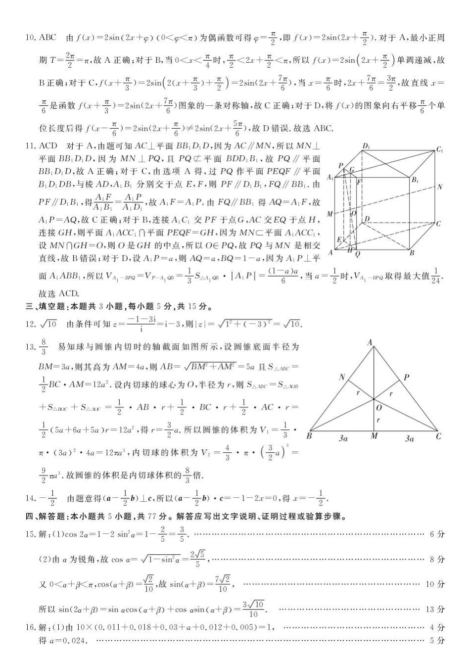 浙江强基联盟2026-2027学年高二上学期9月题库数学答案.pdf_第2页