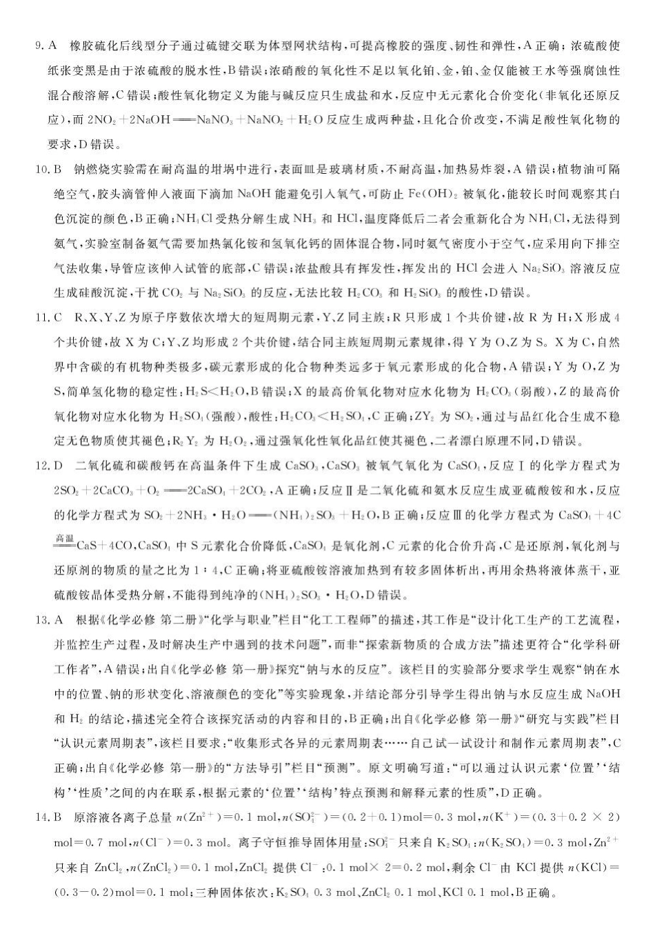 浙江强基联盟2026-2027学年高二上学期开学考试化学答案.pdf_第2页