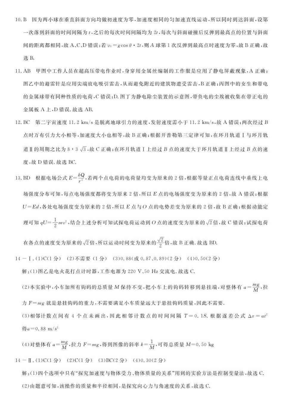 浙江强基联盟2026-2027学年高二上学期开学物理答案.pdf_第2页