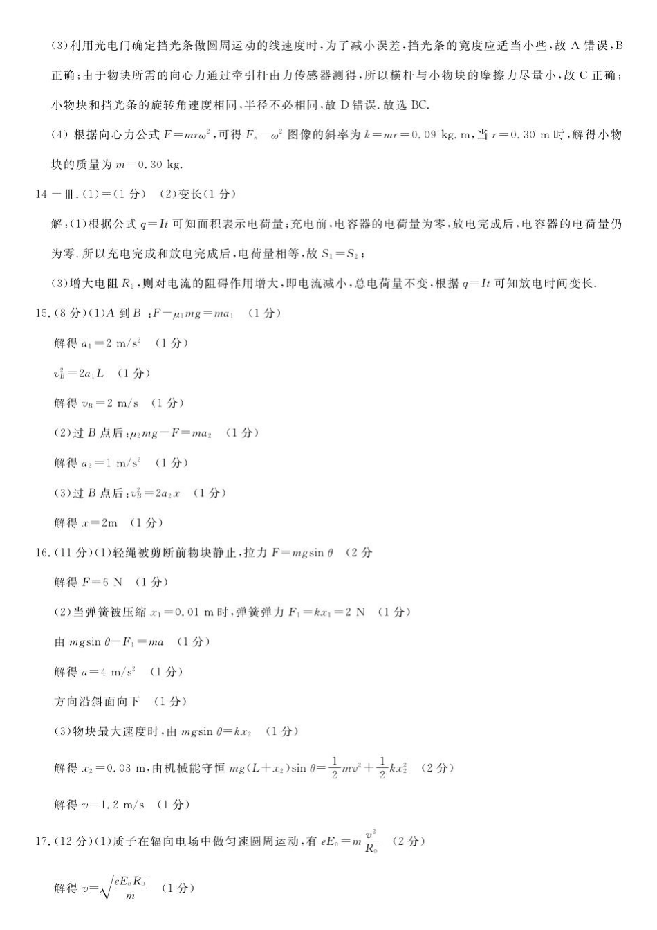 浙江强基联盟2026-2027学年高二上学期开学物理答案.pdf_第3页