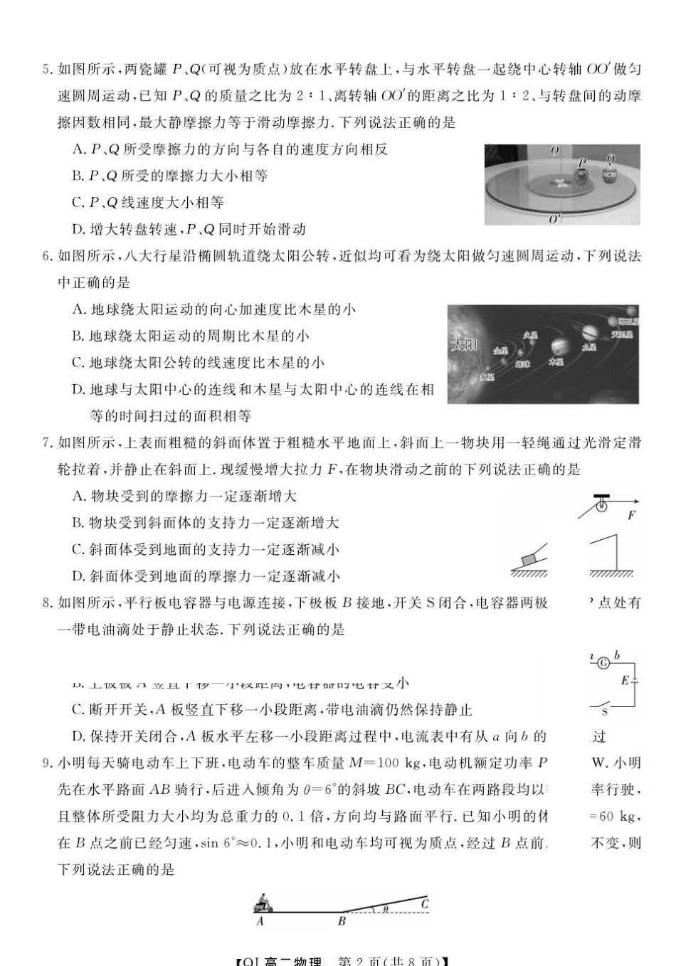 浙江强基联盟2026-2027学年高二上学期开学物理试题.pdf_第2页