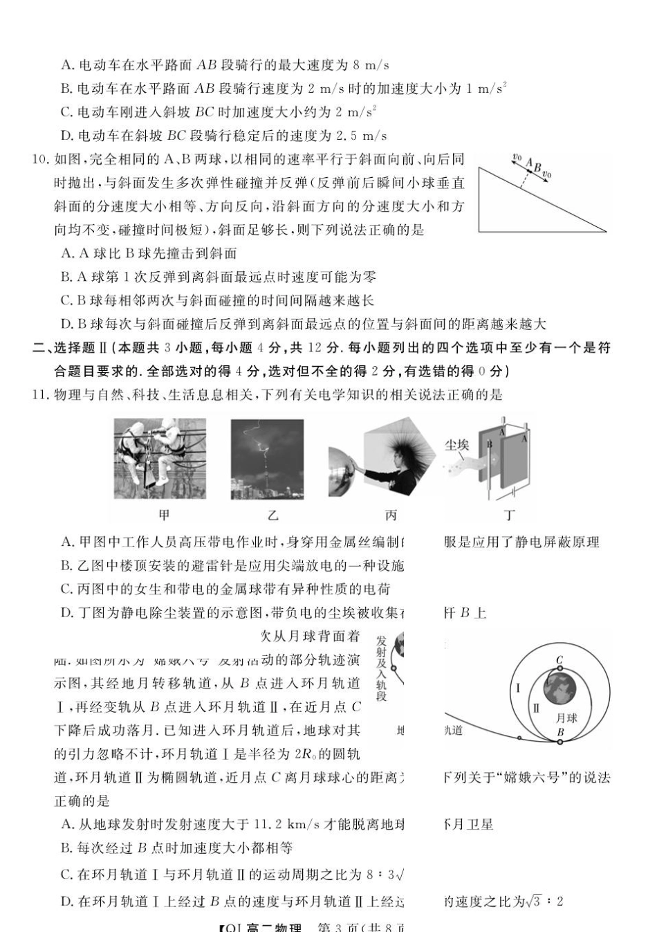 浙江强基联盟2026-2027学年高二上学期开学物理试题.pdf_第3页