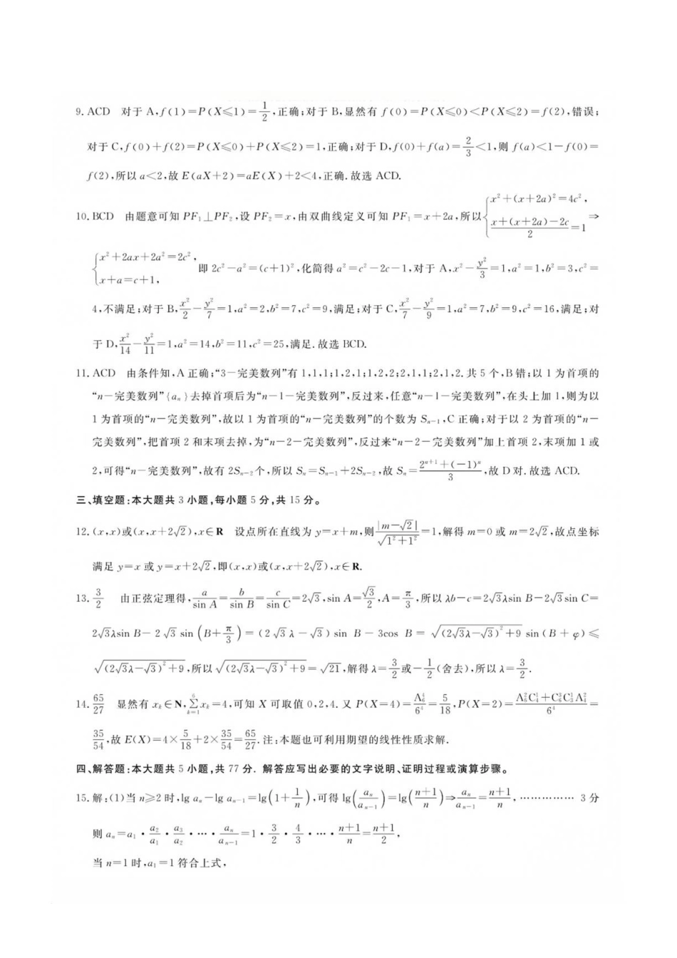 浙江强基联盟2027届高三上学期8月考试数学答案.pdf_第2页