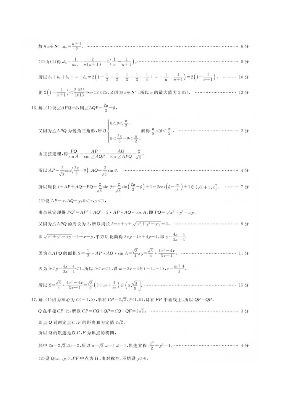 浙江强基联盟2027届高三上学期8月考试数学答案.pdf_第3页