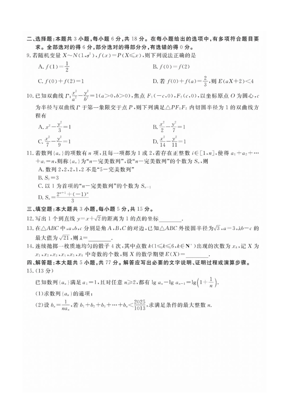 浙江强基联盟2027届高三上学期8月考试数学试题.pdf_第2页
