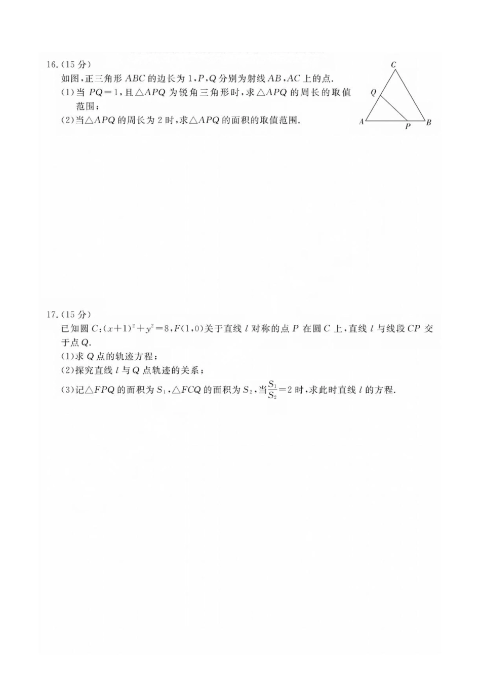 浙江强基联盟2027届高三上学期8月考试数学试题.pdf_第3页