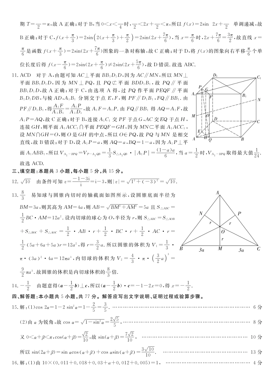 浙江强基联盟数学2026-2027学年高二9月题库数学答案.pdf_第2页