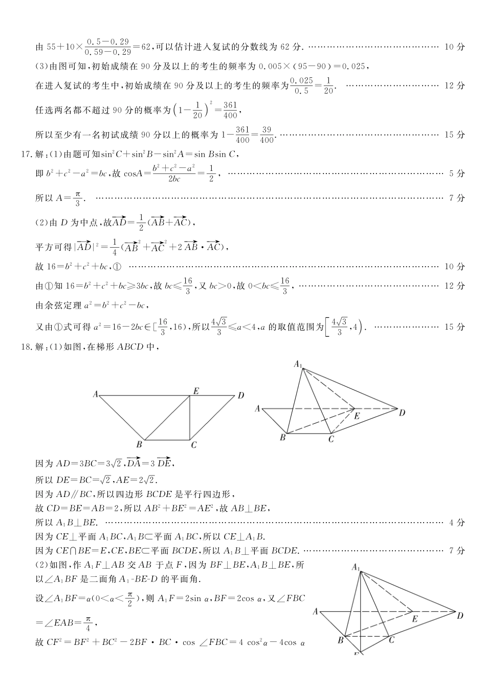 浙江强基联盟数学2026-2027学年高二9月题库数学答案.pdf_第3页