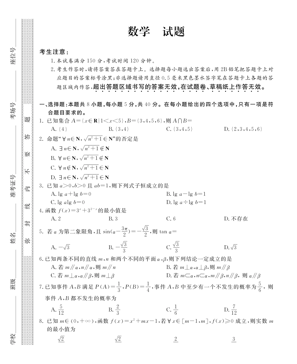 浙江强基联盟数学2026-2027学年高二9月题库数学试题.pdf_第1页