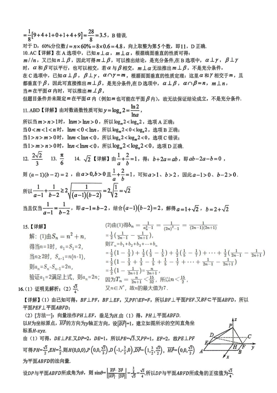 浙江绍兴市新昌中学2026-2027学年高三上学期数学周考3答案.pdf_第2页
