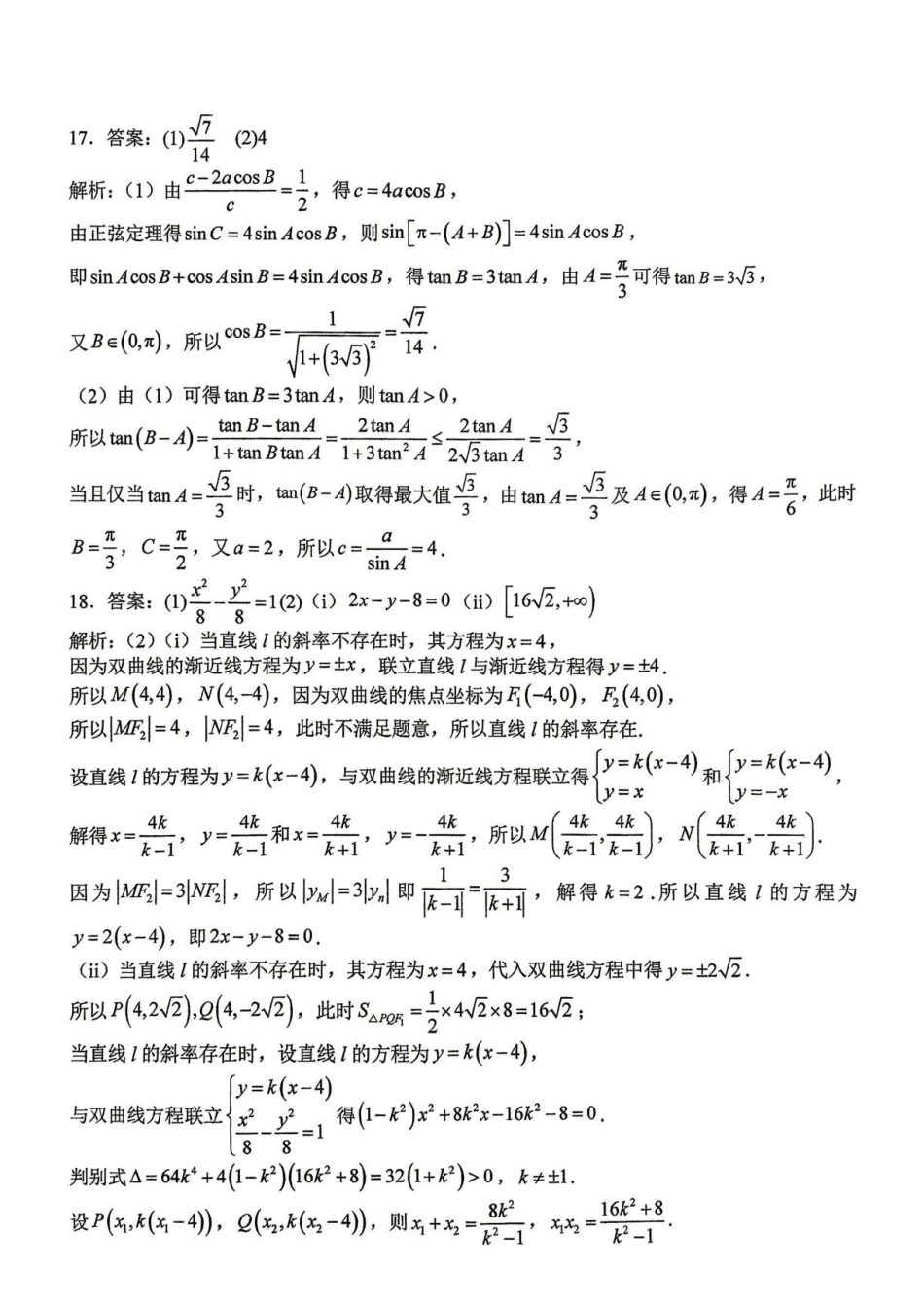 浙江绍兴市新昌中学2026-2027学年高三上学期数学周考3答案.pdf_第3页