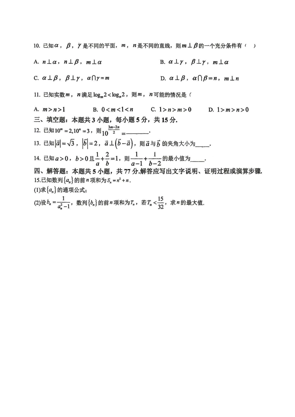 浙江绍兴市新昌中学2026-2027学年高三上学期数学周考3试卷.pdf_第2页