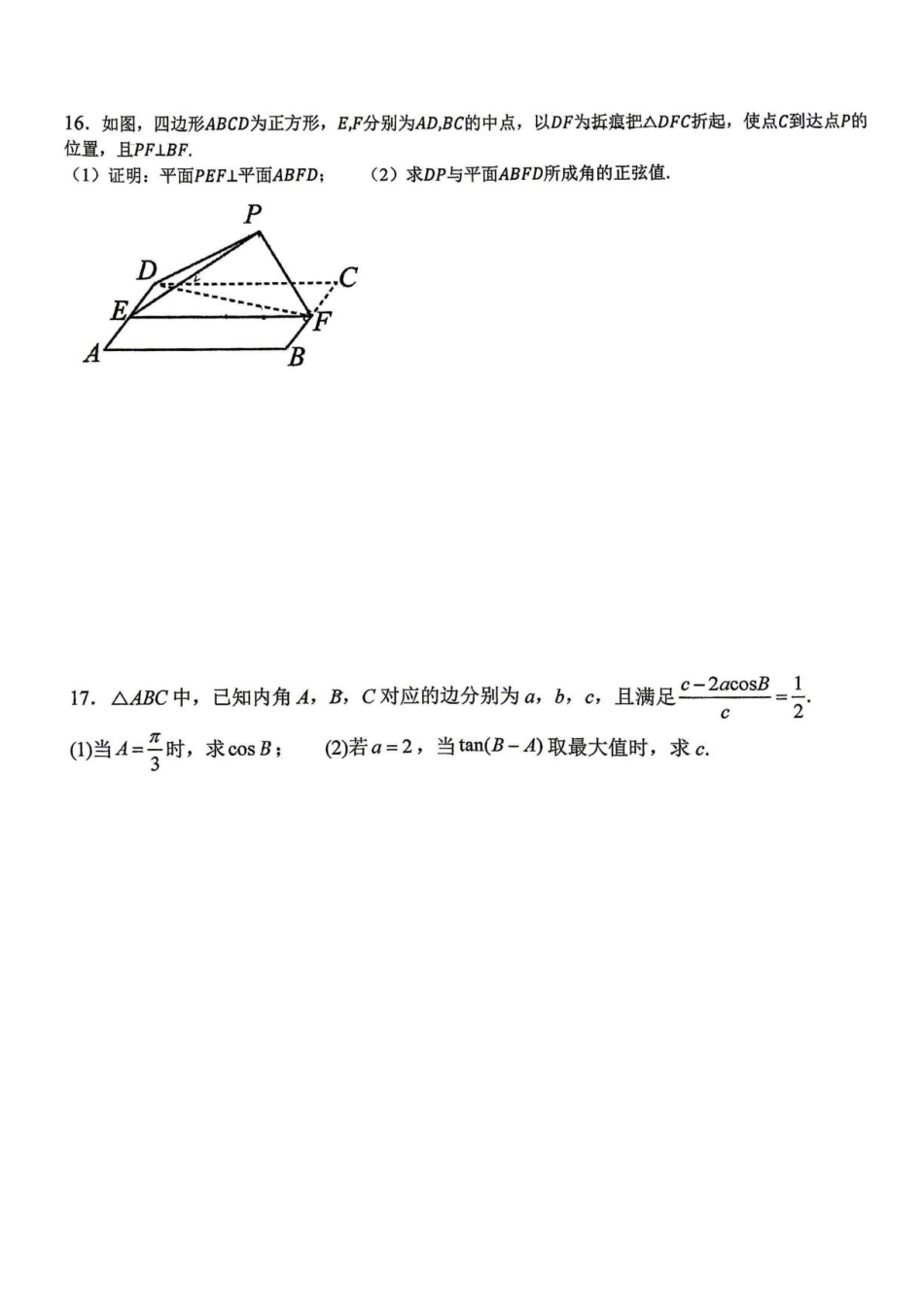 浙江绍兴市新昌中学2026-2027学年高三上学期数学周考3试卷.pdf_第3页