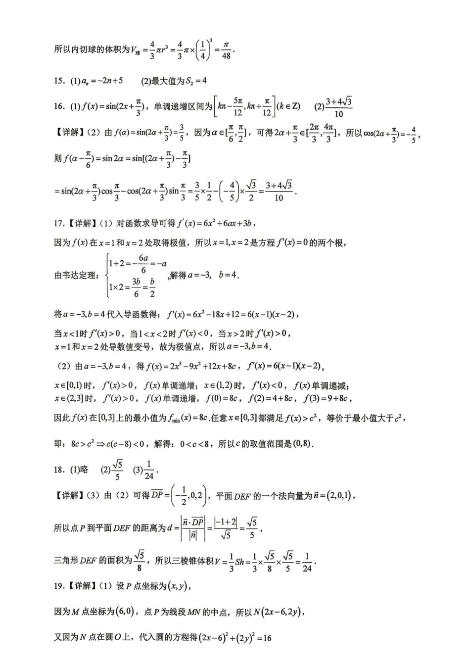 浙江绍兴市新昌中学2027届高三上学期数学周考2答案.pdf_第3页
