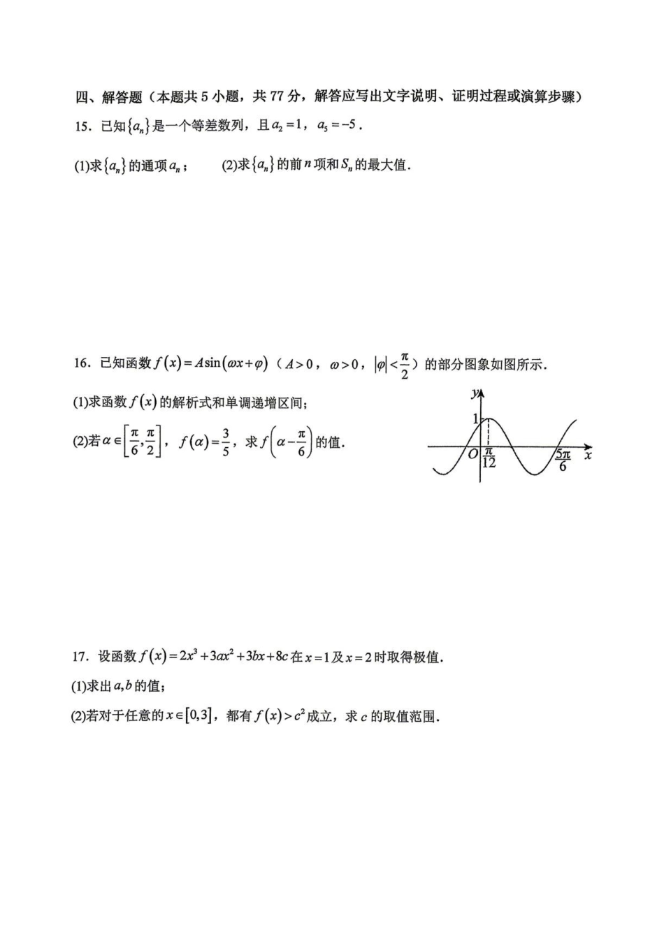 浙江绍兴市新昌中学2027届高三上学期数学周考2试题.pdf_第3页