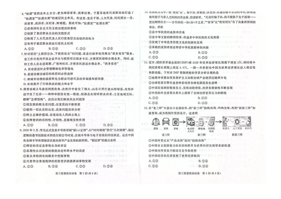 政治()河北唐山市2026-2027学年度高三年级9月摸底演练(9.16-9.17).pdf_第2页