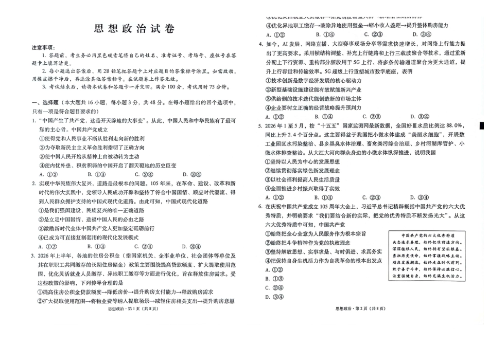 政治(G3)()【全国百强校】云南云南师范大学附中2027届高三年级高考适应性月考卷(三)(9.22-9.23).pdf_第1页