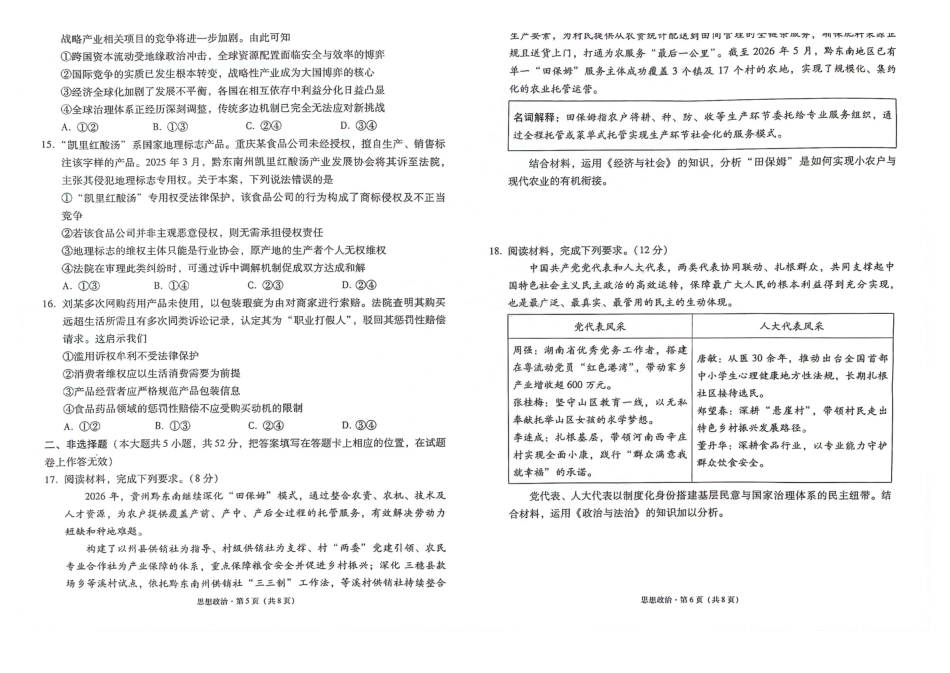 政治(G3)()【全国百强校】云南云南师范大学附中2027届高三年级高考适应性月考卷(三)(9.22-9.23).pdf_第3页