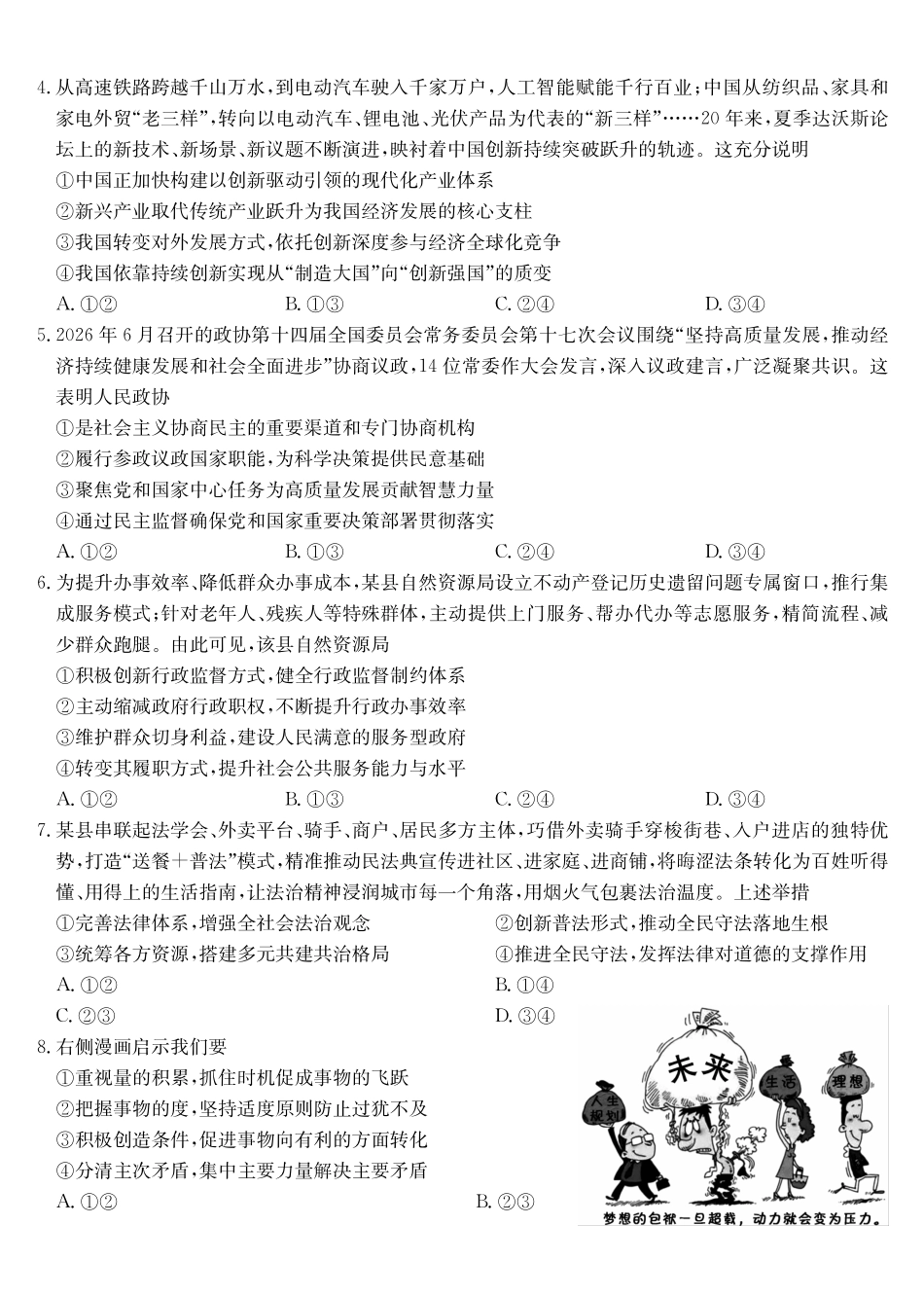 政治(下标9-1FG)【补偿练习】湖北九师联盟2027届高三年级9月考试(下标9-1FG)(9.3-9.4).pdf_第2页