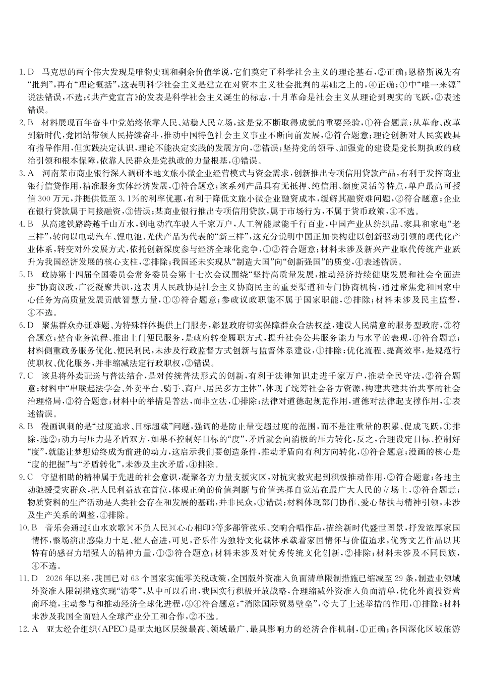 政治(下标9-1FG)答案【补偿练习】湖北九师联盟2027届高三年级9月考试(下标9-1FG)(9.3-9.4).pdf_第1页