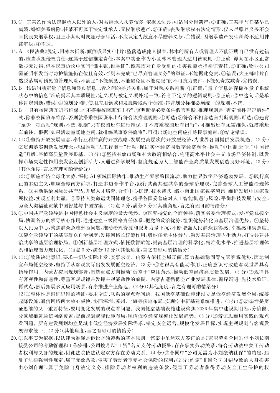 政治(下标9-1FG)答案【补偿练习】湖北九师联盟2027届高三年级9月考试(下标9-1FG)(9.3-9.4).pdf_第2页