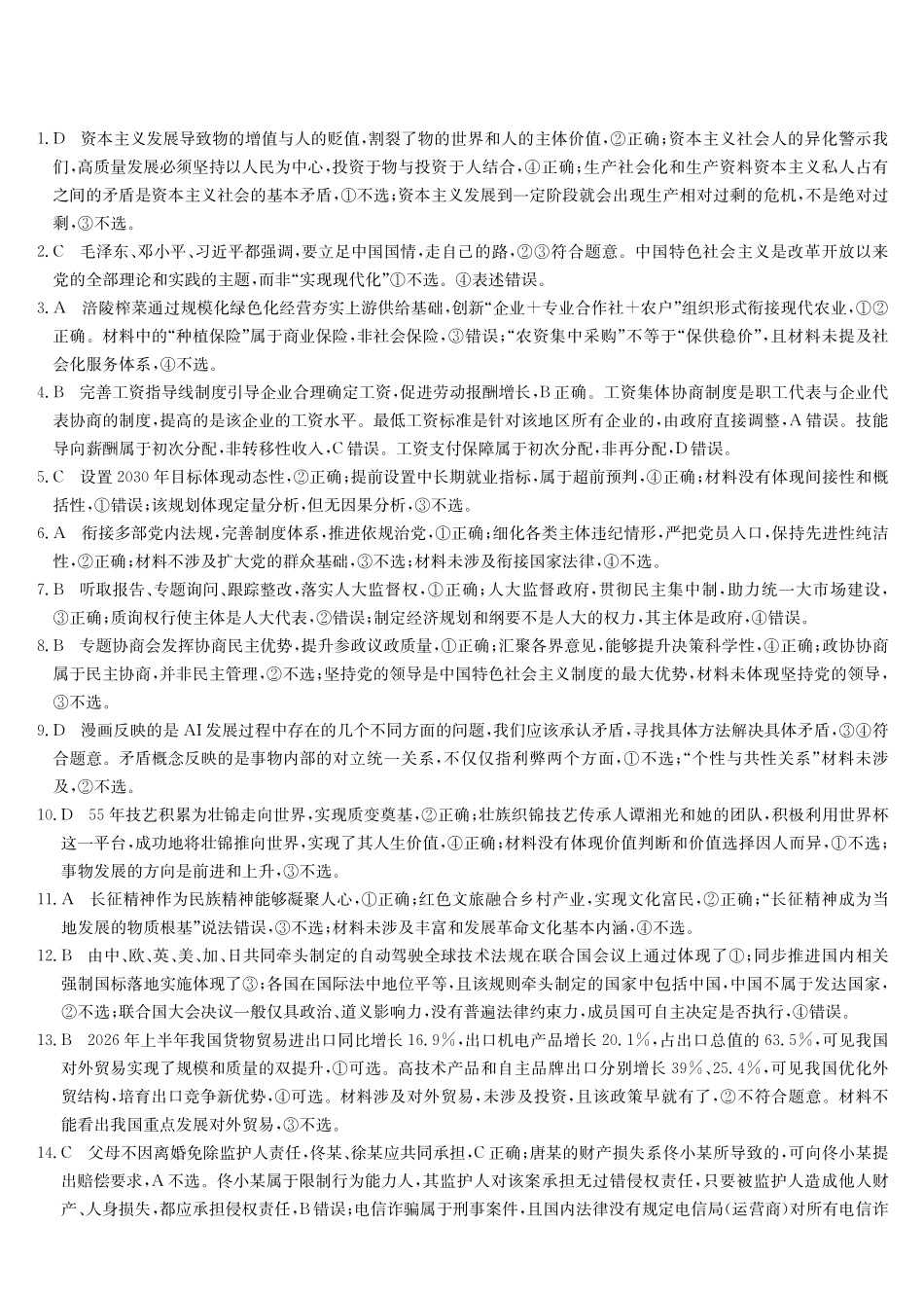 政治(下标F)答案湖北九师联盟2027届高三年级9月考试(下标9-1F)(9.3-9.4).pdf_第1页