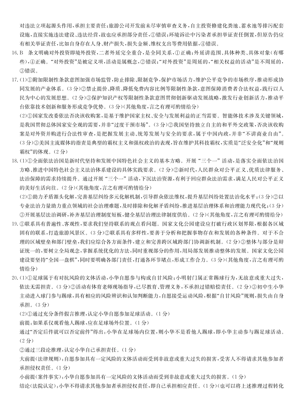 政治(下标F)答案湖北九师联盟2027届高三年级9月考试(下标9-1F)(9.3-9.4).pdf_第2页