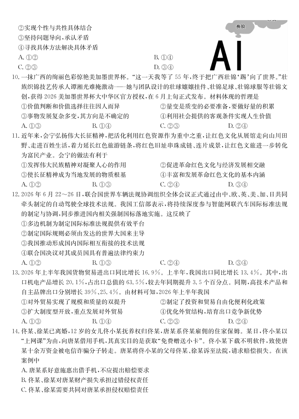 政治(下标F)湖北九师联盟2027届高三年级9月考试(下标9-1F)(9.3-9.4).pdf_第3页